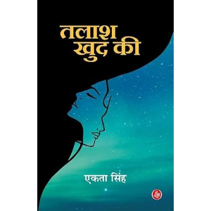 Talash Khud Ki (तलाश खुद की) | Ekta Singh