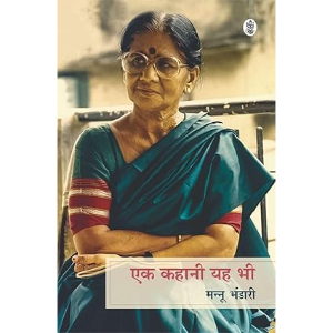 Ek Kahani Yah Bhi (Hindi Edition)