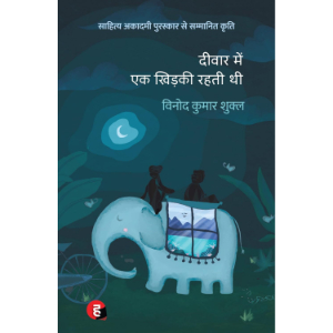Deewar Mein Ek Khidki Rahti Thi