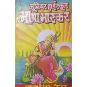 Bhasha Bhaskar: Pratham Alok (Class 6, 7 & 8)