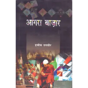 Agra Bazar