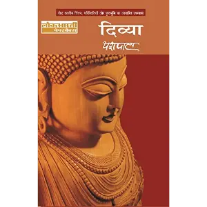 दिव्या (Divya) | यशपाल (Yashpal)