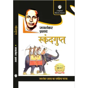 स्कन्दगुप्त (Skandagupta) | जयशंकर प्रसाद (Jaishankar Prasad)