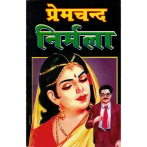 निर्मला (Nirmala) | मुंशी प्रेमचंद (Munshi Premchand)