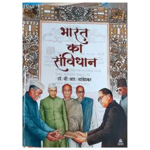 भारत के संविधान