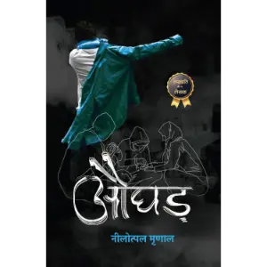 Aughad औघड़