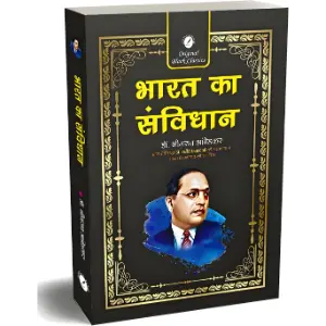 भारत का संविधान Bharat Ka Samvidhan – Original Authentic Text Giftable Classic Edition