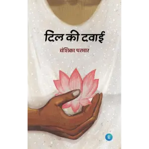 दिल की दवाई (Dil Ki Dawai) | वंशिका परमार (Vanshika Parmar)