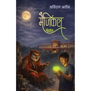 मैजिकल नोट (Magical Note) | अविरल अदीब (Aviral Adeeb)